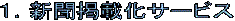 �P�D�V���f�ډ��T�[�r�X
